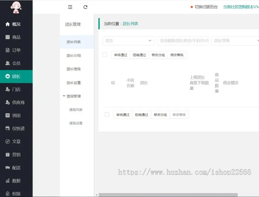 新社区团购系统源码拼团预售小程序带直播可打包APP