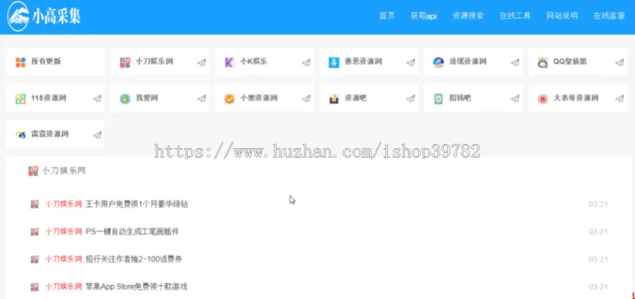 【包搭建】ThinkPHP5.1仿小高资源导航网站+全自动采集+集成常用工具+搭建教程