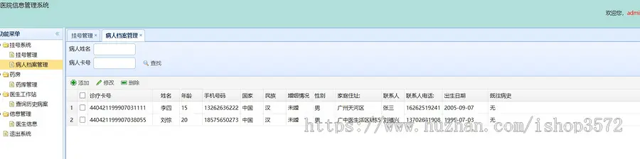 基于java web实现的医院信息管理系统源码,具备挂号管理,病人信息档案管理,