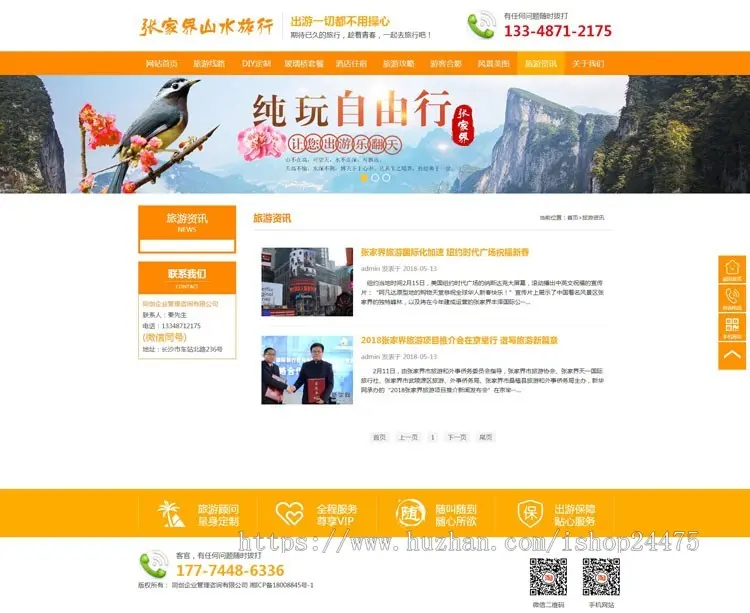 旅游公司网站源码程序 PHP旅行社网站源码程序带后台