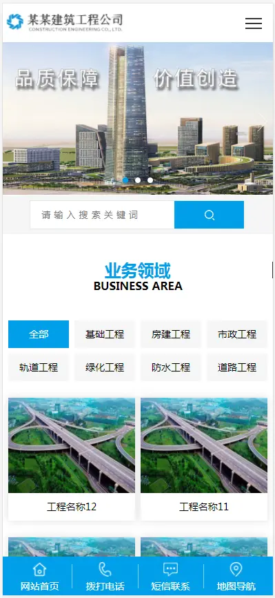 （带手机版数据同步）蓝色大气基础建设工程建筑织梦模板 基建设施工程公司网站模板