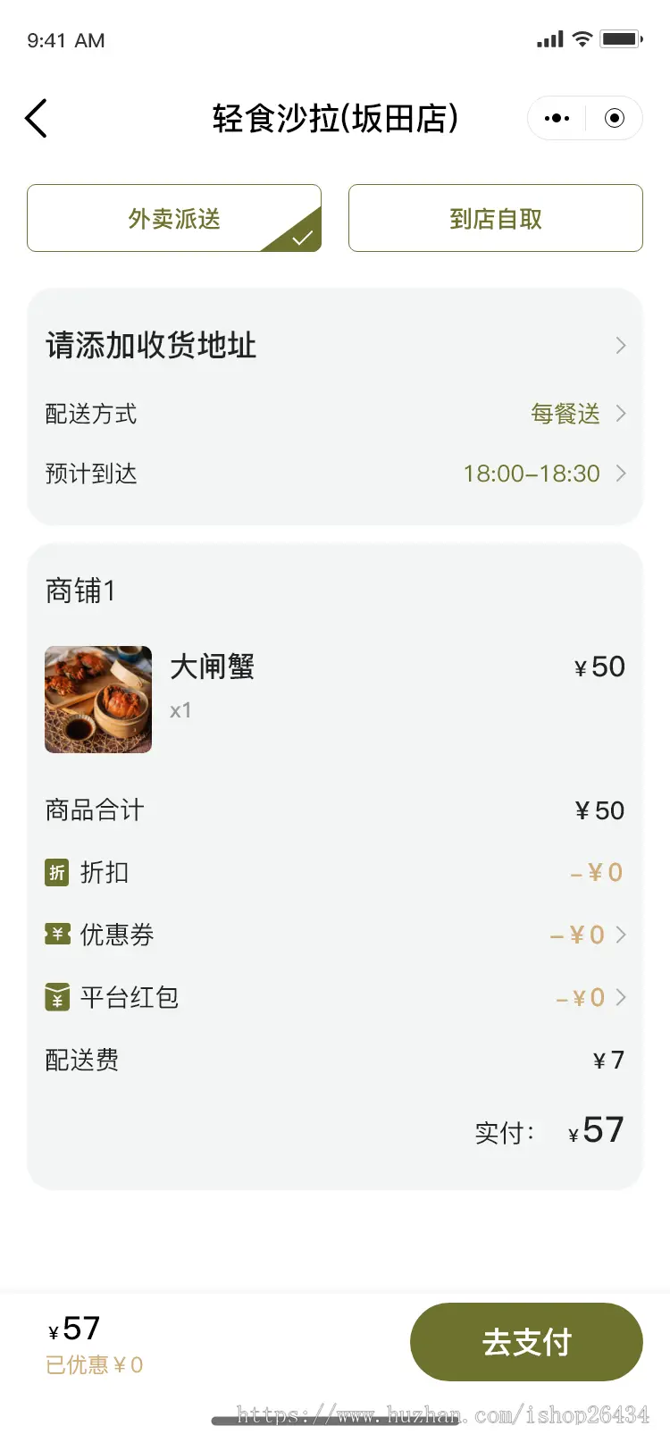 轻食外卖小程序