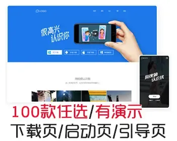 自适应app应用程序下载页APP导航推广软件下载app下载着陆页落地页引导页