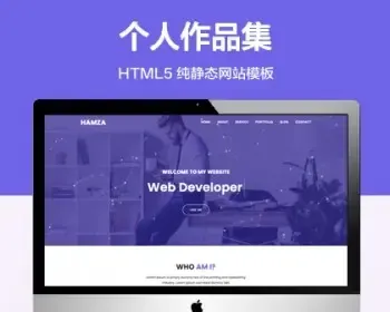 推荐 （自适应手机端）个人作品集展示纯静态网站模板 HTML5图集相册网站源码