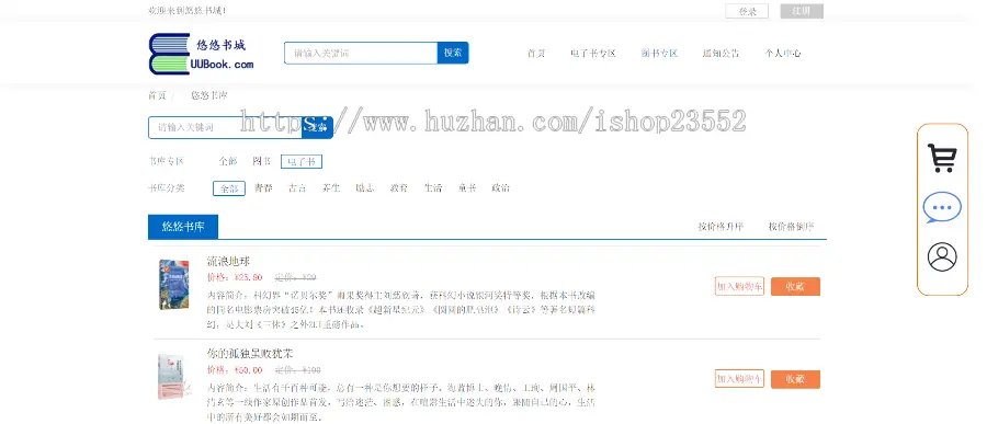 悠悠网上图书商城网站（毕业设计）源码