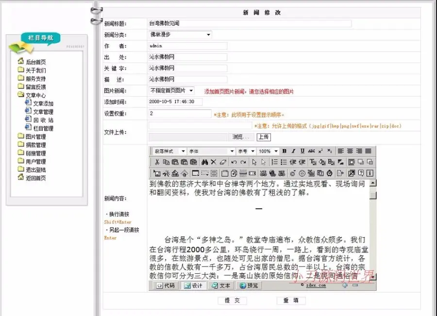 佛教信息网站 地方宗教协会建站系统源码  ASP+ACC