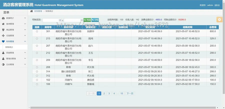 ssm酒店客房管理系统 酒店管理系统 宾馆管理系统 java学习 java项目