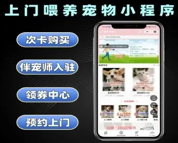 上门喂养宠物小程序源码 预约伴宠师上门服务系统定制 预约上门喂养软件开发