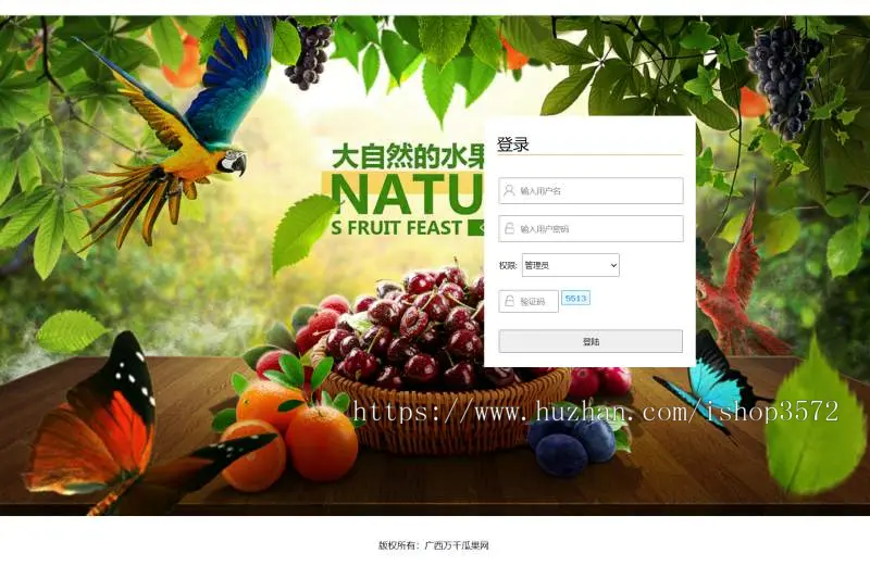 含文档！【PHP+MYSQL】水果农产品销售商城系统源码电脑购物网站源码【前台+后台】毕业