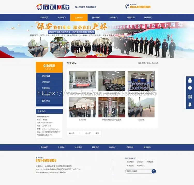 保安服务公司网站制作源码程序 ASP安保提供服务企业网站源码模板程序带手机网站