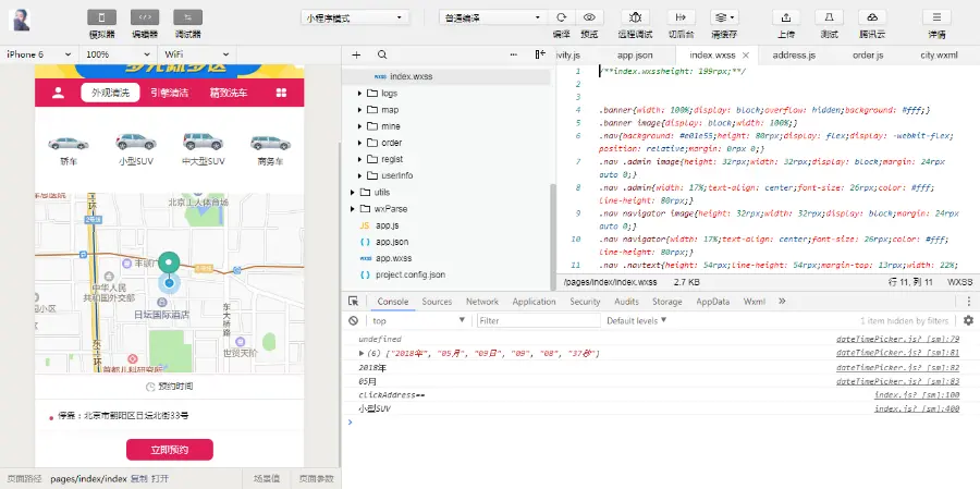 .NET仿滴滴的附近预约洗车平台微信小程序源码