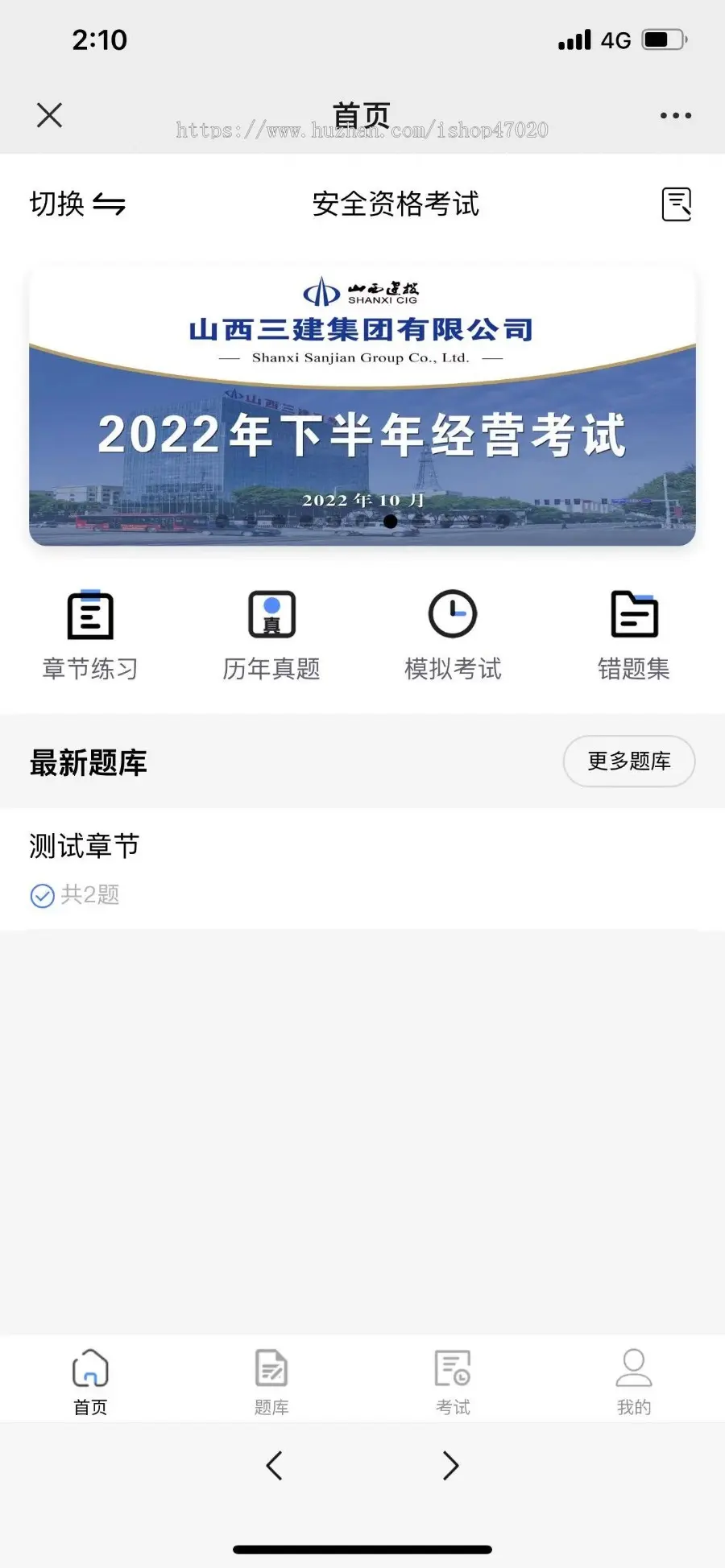 新发布企业培训公司培训在线考试模拟考试真题错题模拟刷题可二开