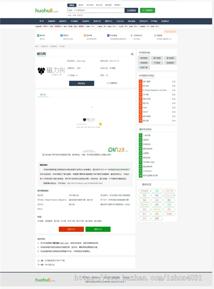 高端huohu8仿Dir123网址导航分类目录资讯帝国网站模板可做淘宝客推广站 