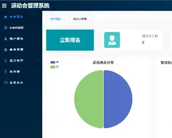 Java springboot+vue高校运动会报名管理系统+数据库