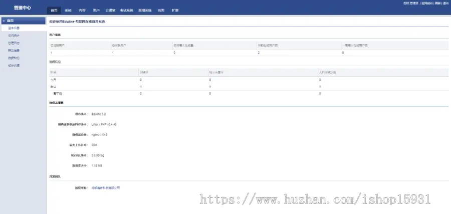 Eduline在线教育系统php在线教育源码在线学习网校培训系统源码带直播在线考试问答课程