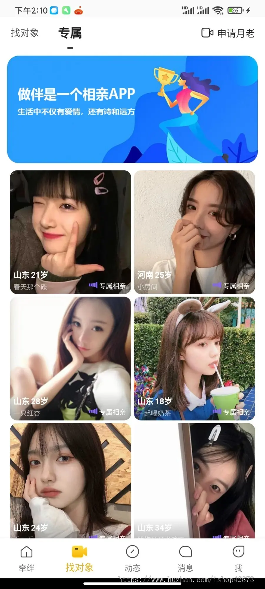 相亲/交友/同城/社交/婚恋/一对一/聊天/即时通讯/源码/开源/app/小程序/源码搭建