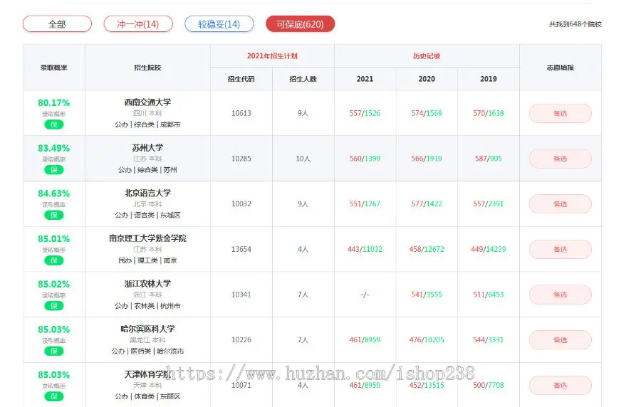 高考模拟志愿填报系统