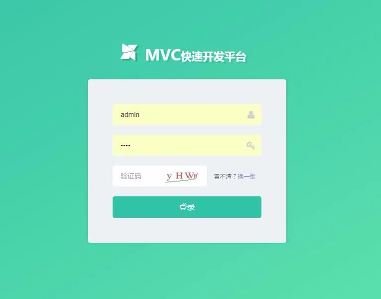 asp.net权限管理系统源码 MVC4模式快速开发框架源码