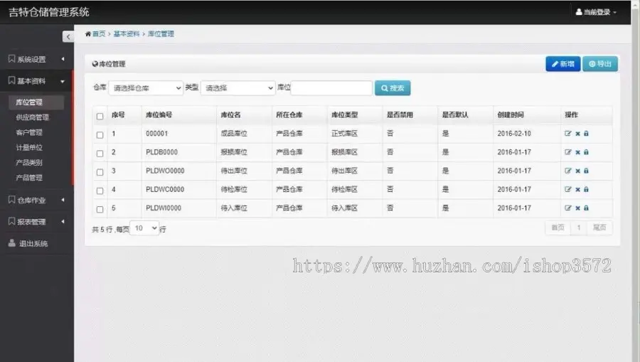 仓库管理系统asp.net MVC源码/管理系统