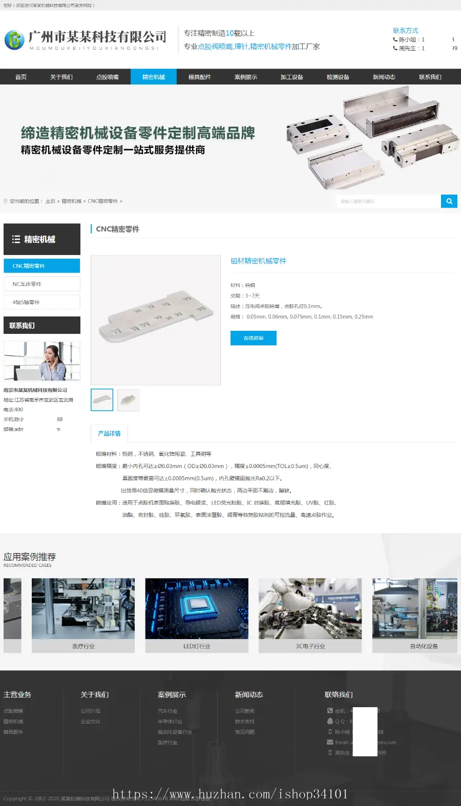 （自适应手机版）响应式精密机械模具类网站织梦模板 织梦仪器模具加工设备网站模板