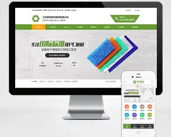 【正版授权】营销型塑料板材净化环保设备类网站pbootcms模板 绿色环保五金板材网站模板