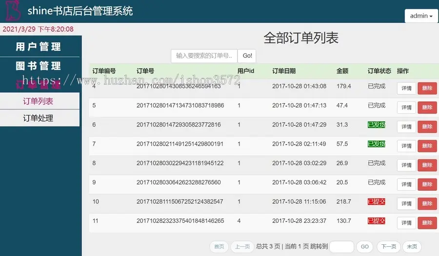 网上书店商城管理系统java项目jsp项目源码+数据库+文档齐全