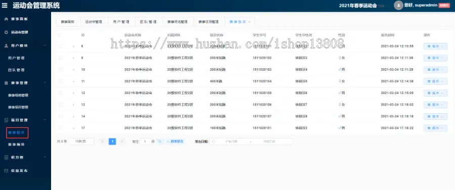 Java springboot+vue高校运动会报名管理系统+数据库