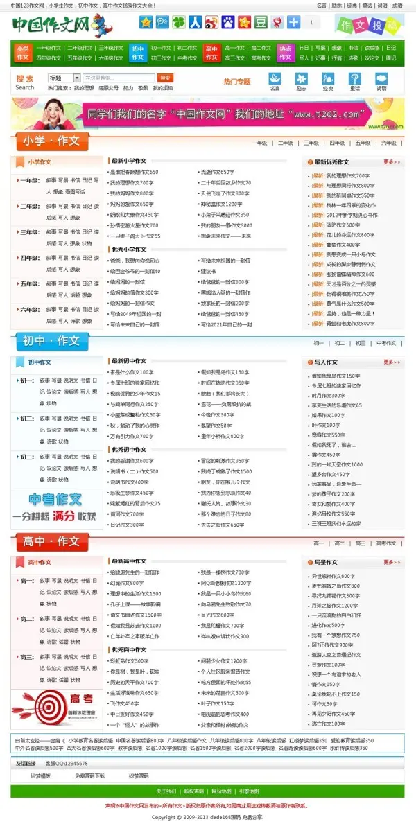 织梦仿中国作文网源码,文章类源码,dede作文源码+数据采集 