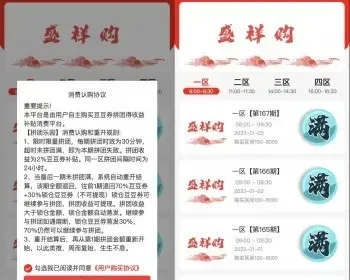 【作者发布】新泰山众筹模式结合拼团返利众筹轮回抢 单商城系统