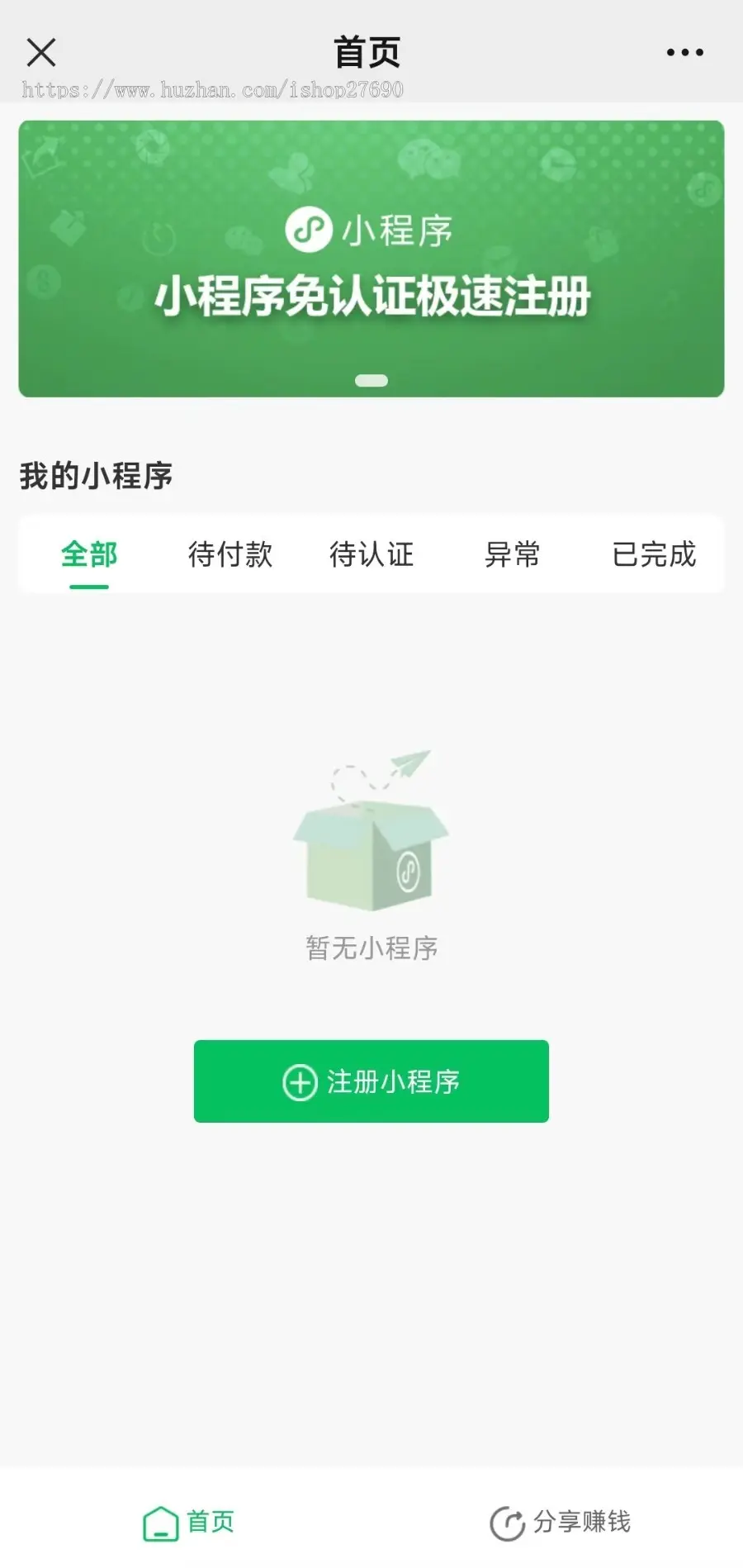 【2023营销版赚钱利器】免300认证微信小程序源码 免交认证费认证 微信小程序免对公认证