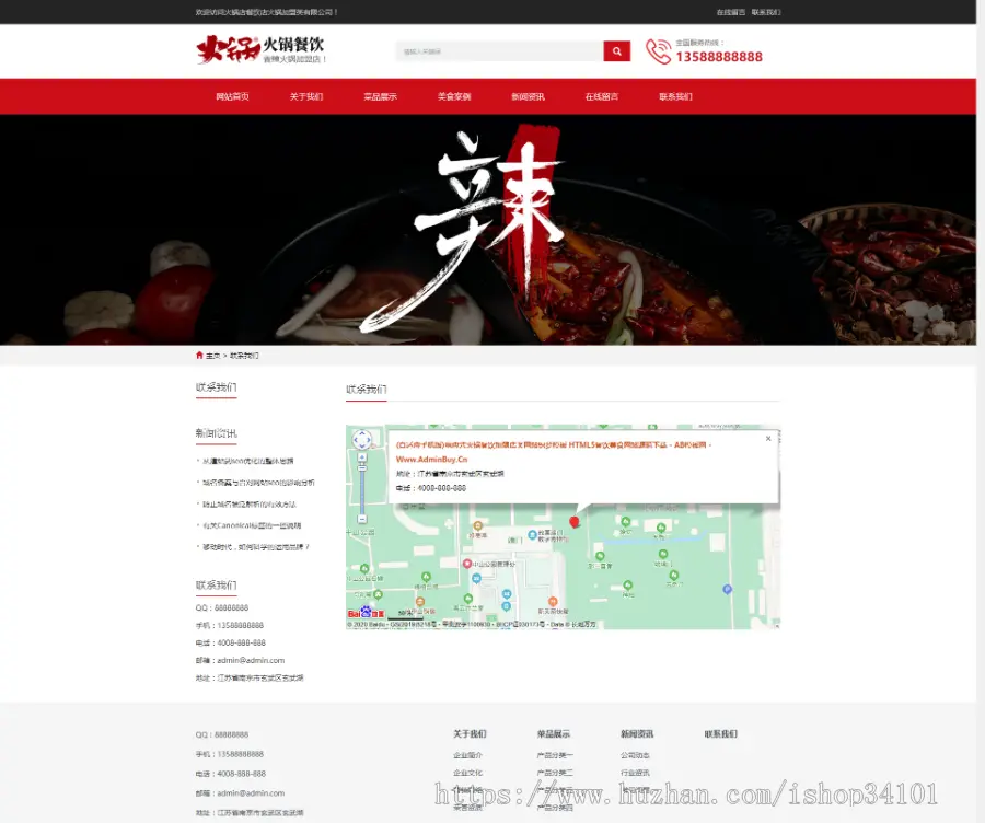 响应式火锅餐饮加盟店类网站织梦模板 HTML5餐饮美食网站（带手机版）