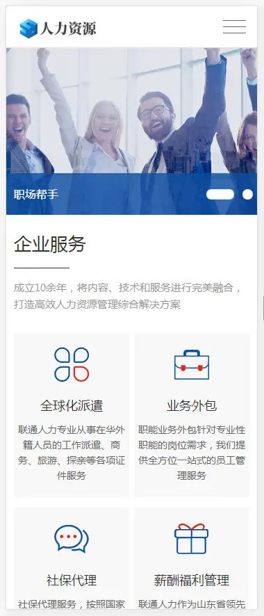 （自适应手机版）响应式人力资源企业管理网站织梦模板 蓝色人力资源咨询服务类网站