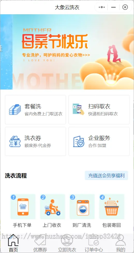【独立版】完美运行多门店预约洗鞋洗衣优惠券支持首单优惠代理招商洗衣店干洗店系统