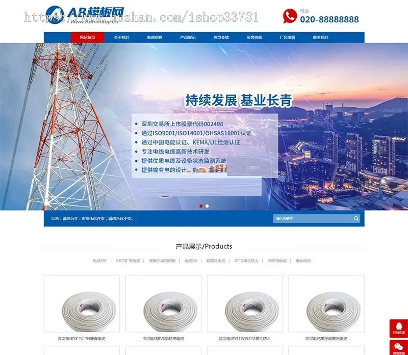 响应式电缆电线类网站织梦模板 HTML5基建蓝色通用企业网站源码带手机版