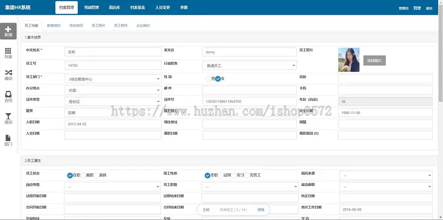 人事/HR/员工档案管理系统asp.net源码,功能强大,满足企业基本需求。