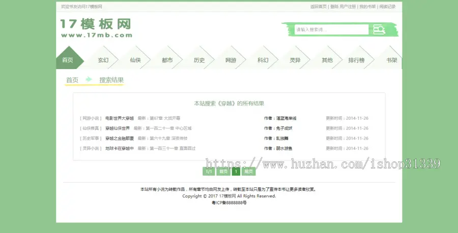 【包安装】杰奇CMS1.7原创文学小说网站 绿色电脑版pc模板源码+安装说明 送手机wap-07