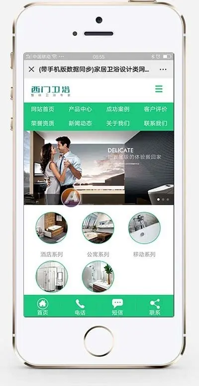 家居卫浴设计类网站织梦模板 淋浴卫浴网站（带手机版）