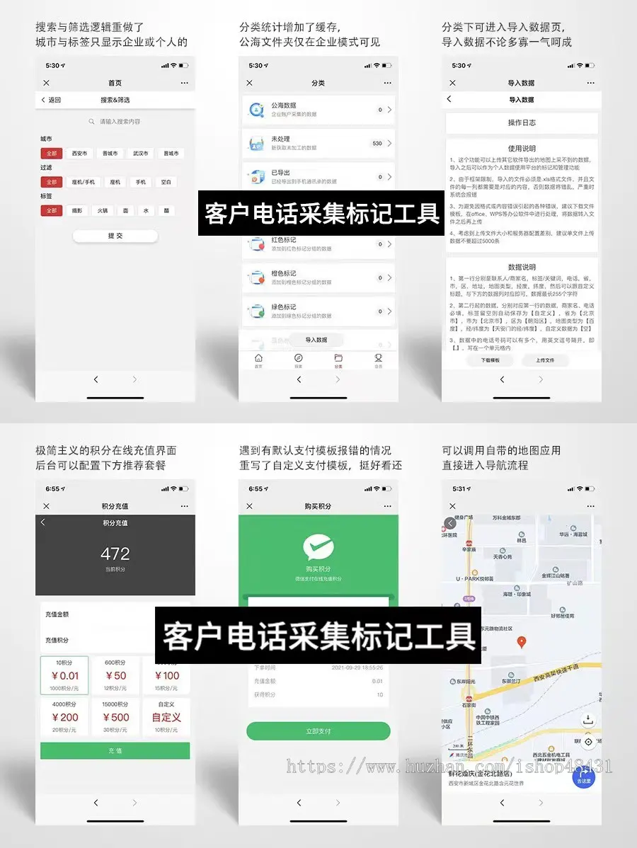 客户电话采集标记工具公众号小程序双版本正版源码坑位代搭建实时地图数据清洗导入导出