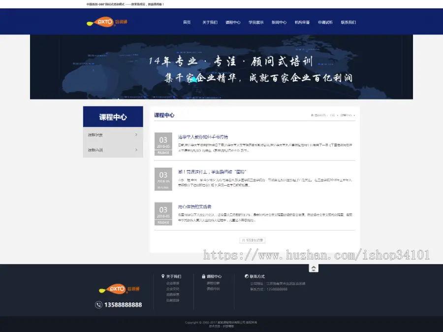 营销管理商学院培训类网站织梦模板 蓝色培训机构网站（带手机版）