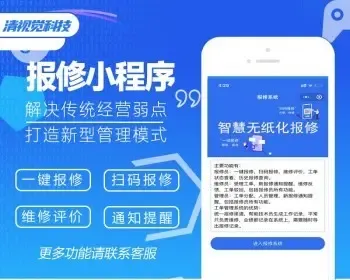 [全程售后]报修小程序无纸化报修系统智能巡检系统一键报修接单员服务评价