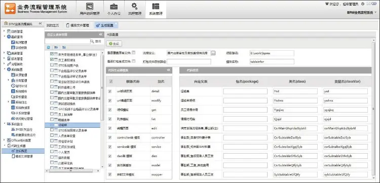 BPMX业务流程管理平台源码，JAVA源码