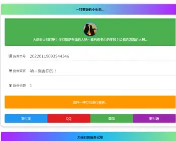 24小时乞讨要饭网站，可改成在线收款网站，支持支付宝，微信，qq等支付，兼容移动端