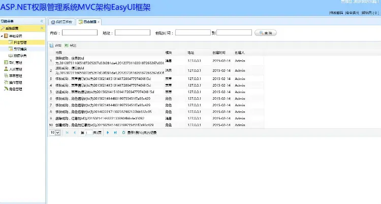 ASP.NET权限管理系统MVC架构EasUI框架源码 