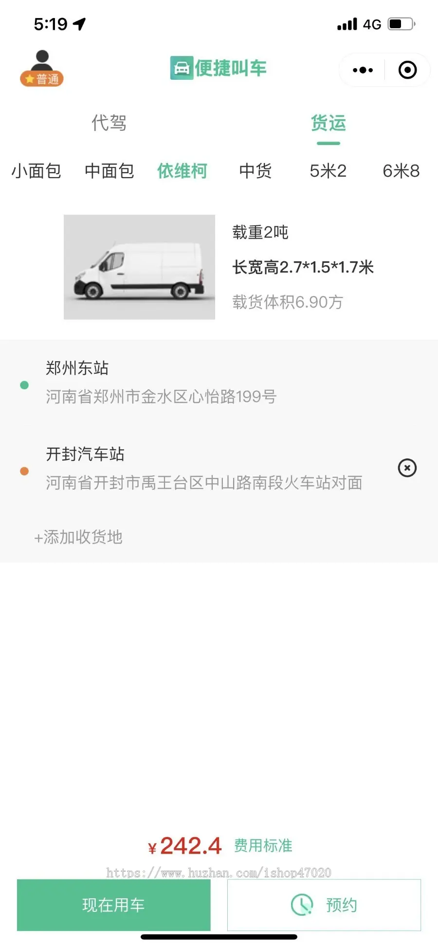 完美无错网约车APP小程序源码代驾顺风车拼车货运司乘双端小程序安卓苹果源码支持二开