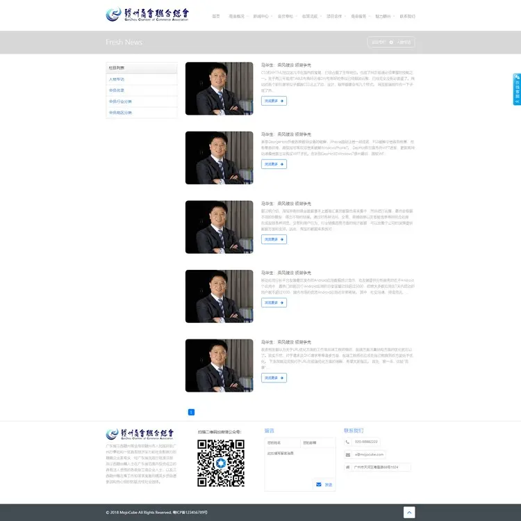 商会网站源码
