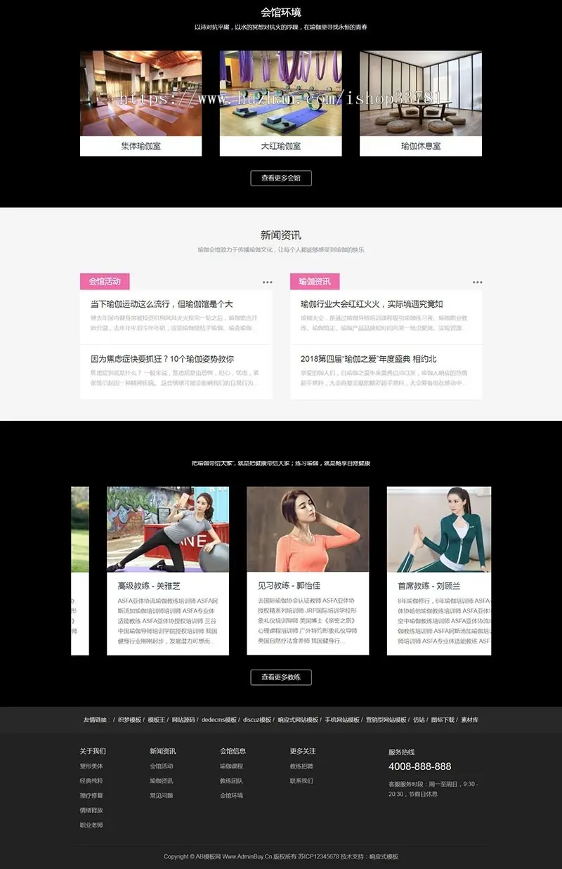 响应式瑜伽健身网站模板下载 Html5响应式瑜伽形体美术馆源码带手机版