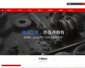 响应式五金零件螺丝类企业织梦模板 HTML5响应式红色五金零部件供应商网站（带手机版）