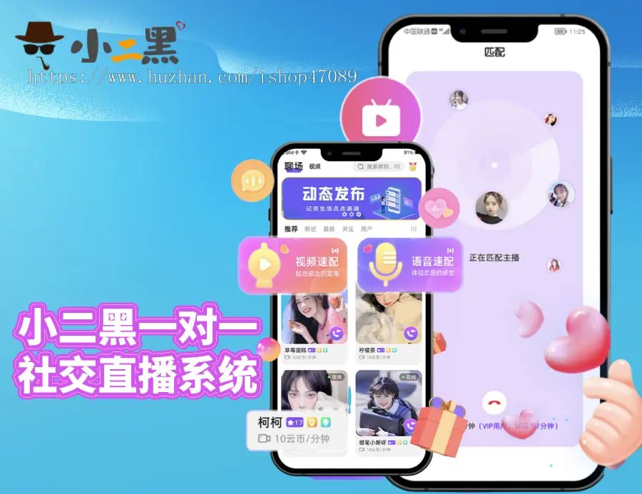 小二黑源码 社交 一对一 语音直播系统，语音直播源码打造多人语音聊天系统 1v1