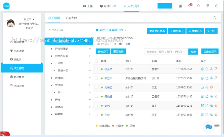 .NET网站源码 微信企业OA 工作流 考勤 在线办公系统 云办公