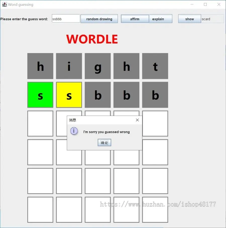 java swing wordle猜单词游戏